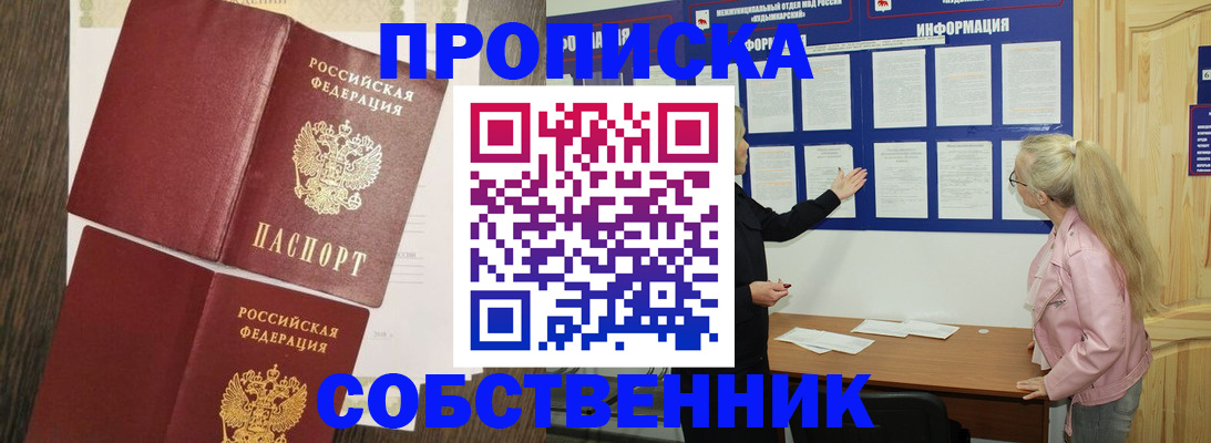 прописка 2025 в Татарстане