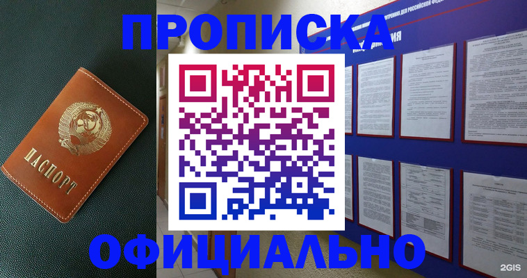 временная регистрация купить в Татарстане
